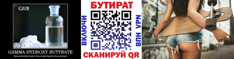 БУТИРАТ бутандиол  где можно купить   Кыштым 
