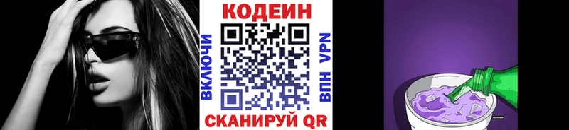 Кодеин Purple Drank  Кыштым 